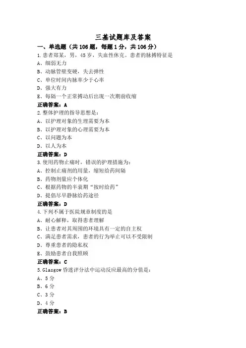 三基试题库及答案