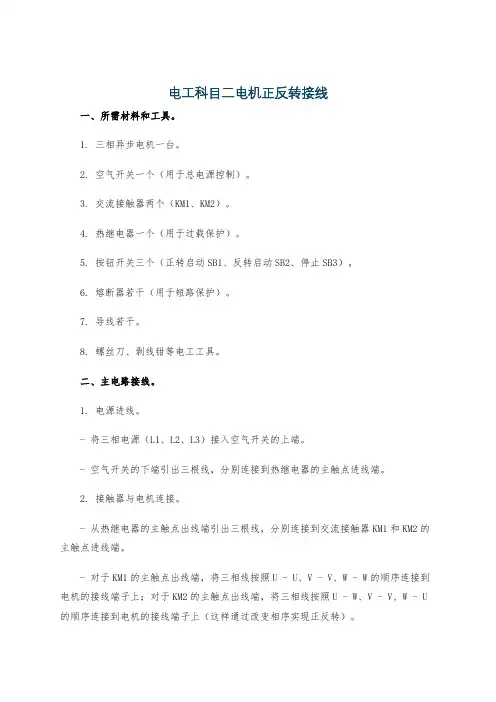 电工科目二电机正反转接线