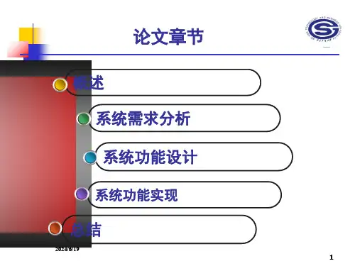 优秀论文答辩PPT范例
