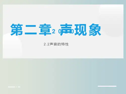 《声现象》课件ppt2