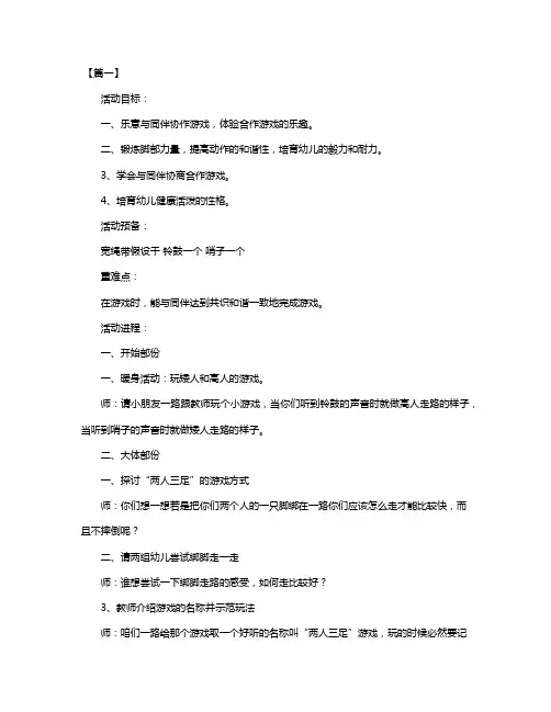 幼儿园大班户外活动两人三足教案