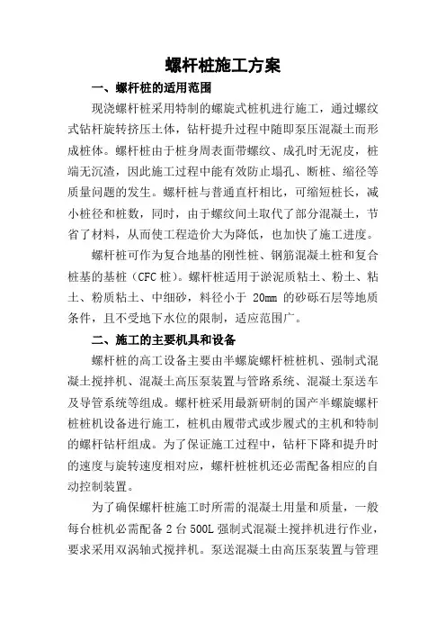 螺杆桩施工工艺
