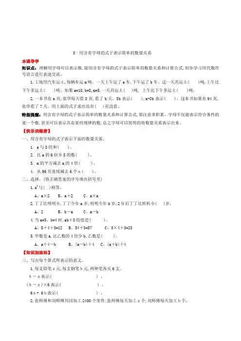 数学五年级上册用含有字母的式子表示简单的数量关系练习题(含答案)