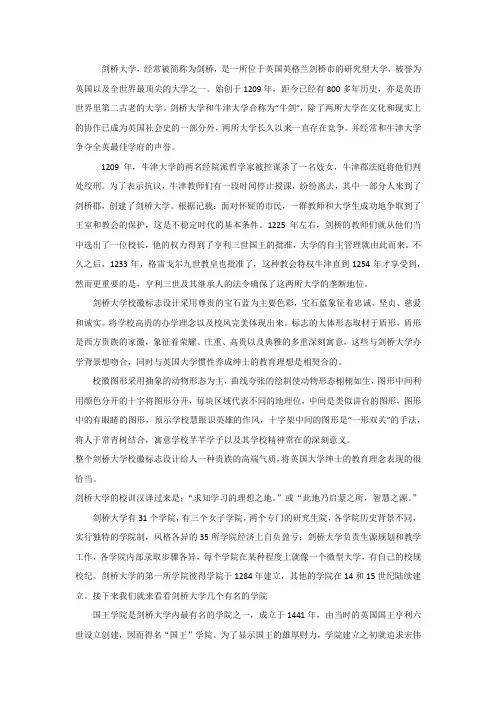 英国剑桥大学