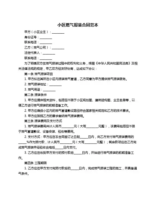 小区燃气报装合同范本