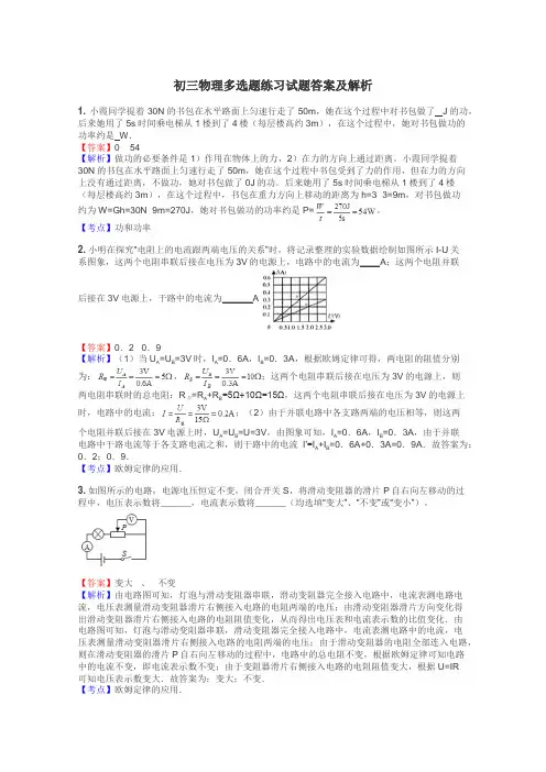 初三物理多选题练习试题集
