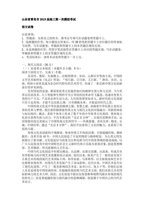山东省青岛市2019届高三第一次模拟考试语文卷(有答案)