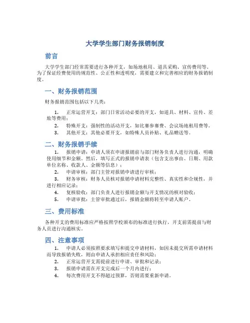 大学学生部门财务报销制度