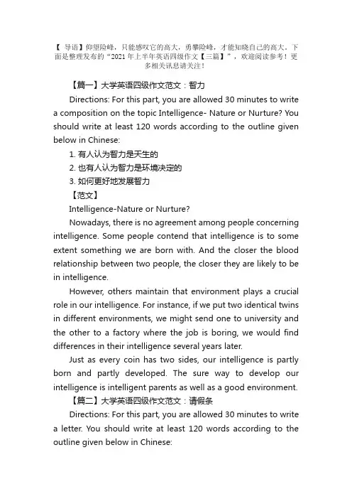 2021年上半年英语四级作文【三篇】
