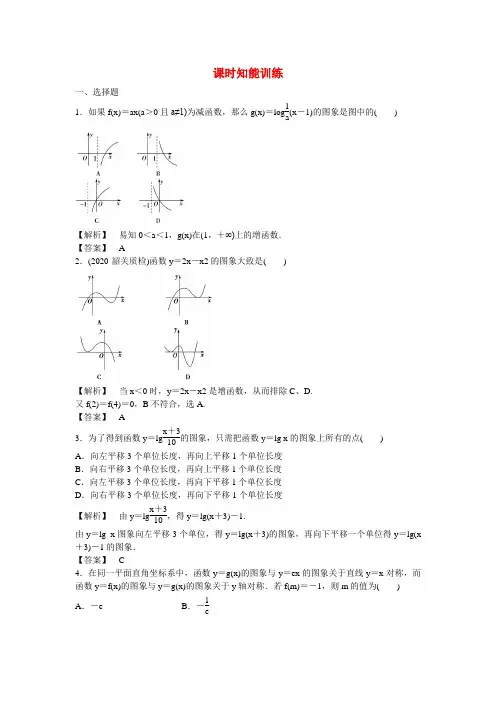 (广东专用)2020高考数学总复习  第二章第七节 课时跟踪训练 理