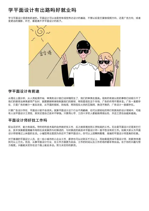 学平面设计有出路吗好就业吗