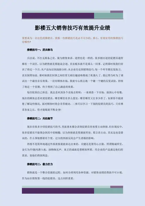 精品文档影楼五大销售技巧有效提升业绩