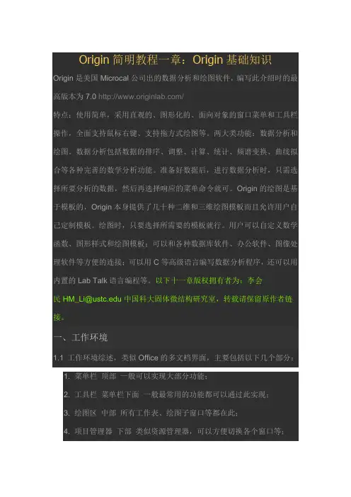 Origin简明教程