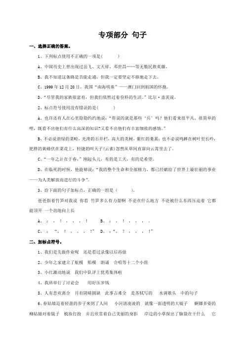 西师版四年级语文上册专项复习句子