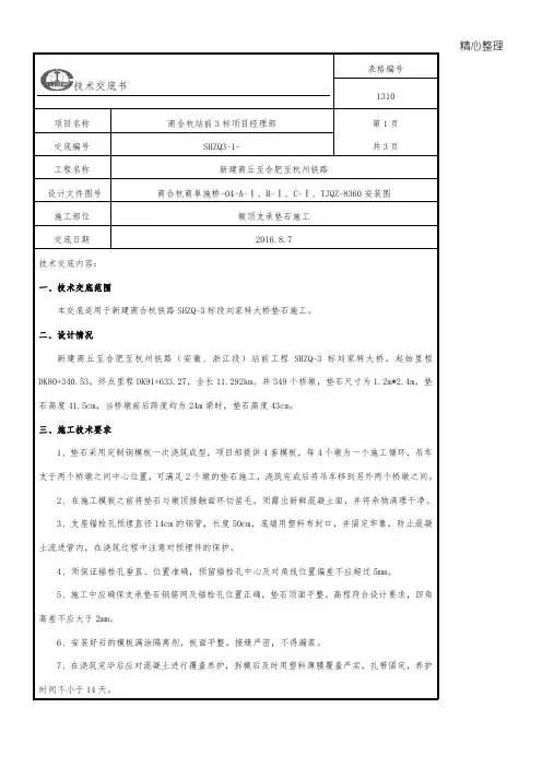 高铁垫石技术交底书