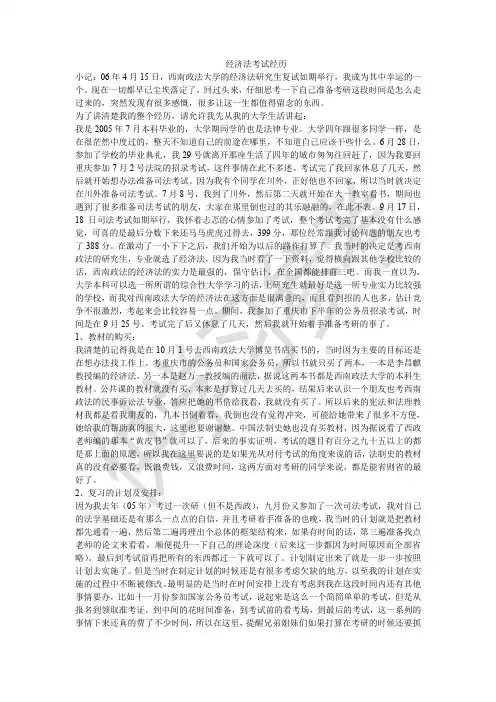 【2013西政考研】2006年——我考西南政法大学经济法的经历