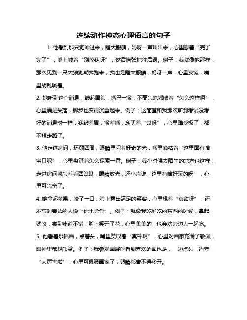 连续动作神态心理语言的句子