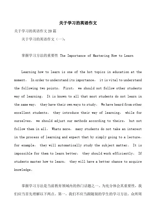 关于学习的英语作文