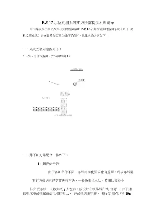水文监测系统实施方案