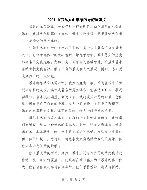 2023山东九如山瀑布的导游词范文
