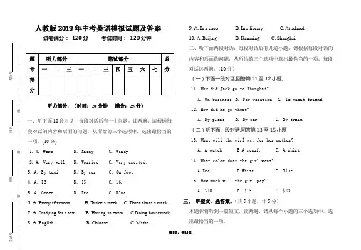 人教版2019年中考英语模拟试题及答案
