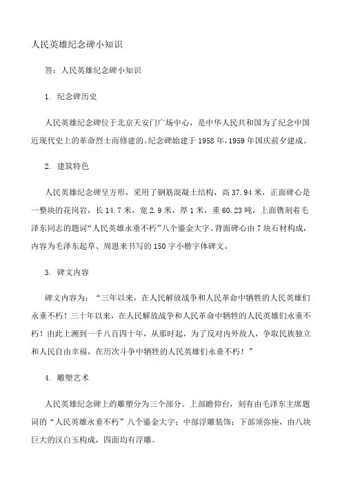 人民英雄纪念碑小知识
