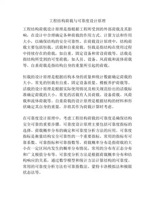 工程结构荷载与可靠度设计原理