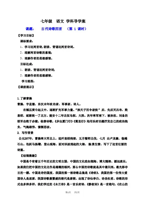 七年级语文上册4古代诗歌四首1课时
