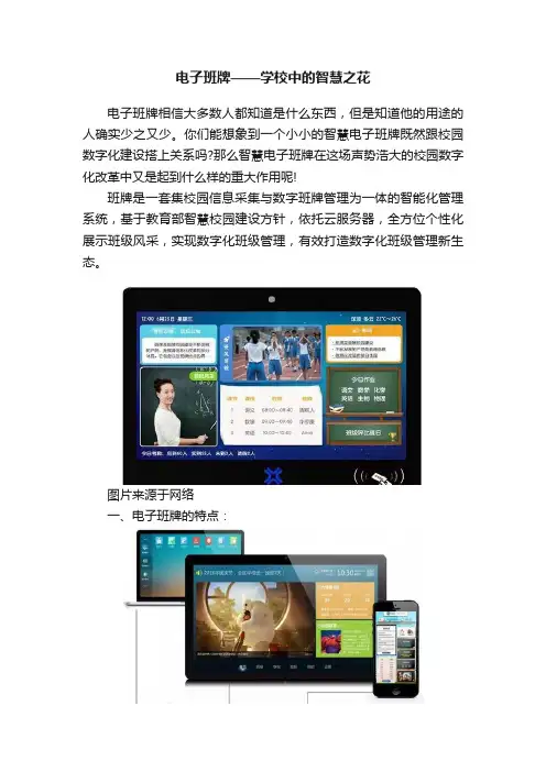 电子班牌——学校中的智慧之花
