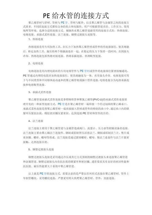 PE给水管的连接方式