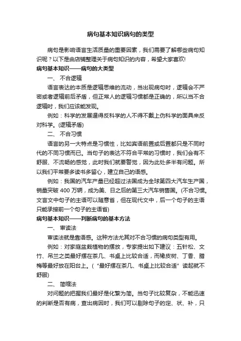 病句基本知识病句的类型