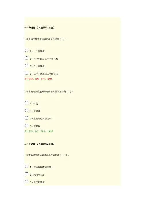 咨询工程师继续教育—城市轨道交通线网规划90分试卷