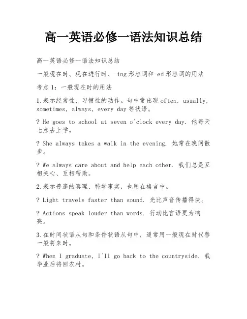高一英语必修一语法知识总结