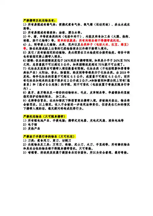 出境违禁物品