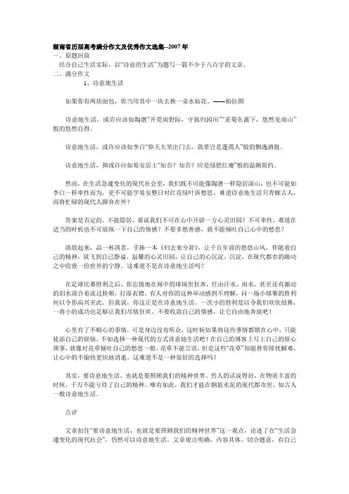 湖南省历届高考满分作文及优秀作文选集--2007年