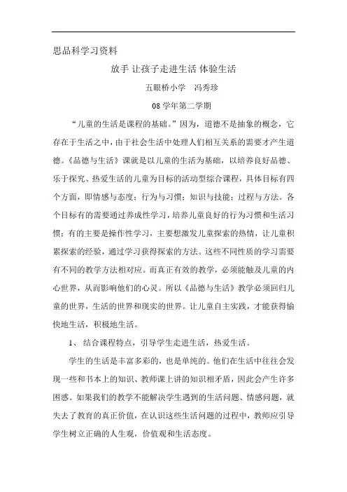 放手让孩子走进生活体验生活