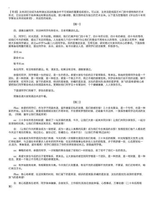 毕业四十年同学聚会主持词结束语