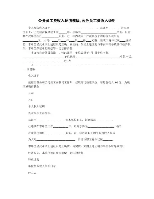 公务员工资收入证明模版,公务员工资收入证明