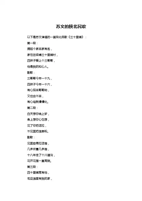 苏文的陕北民歌
