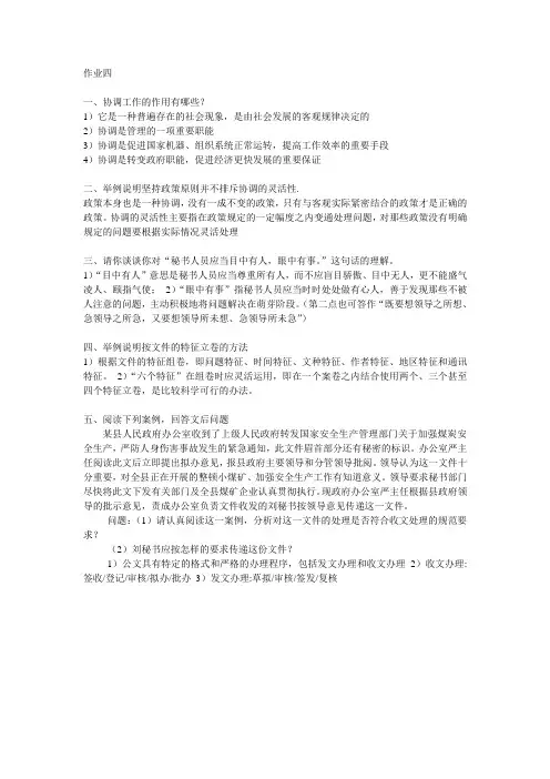 电大秘书学作业4