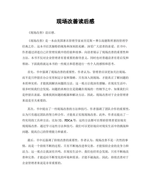现场改善读后感