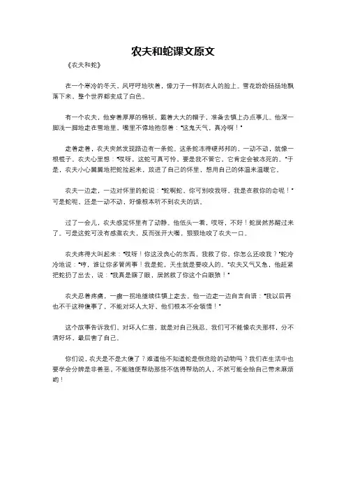 农夫和蛇课文原文