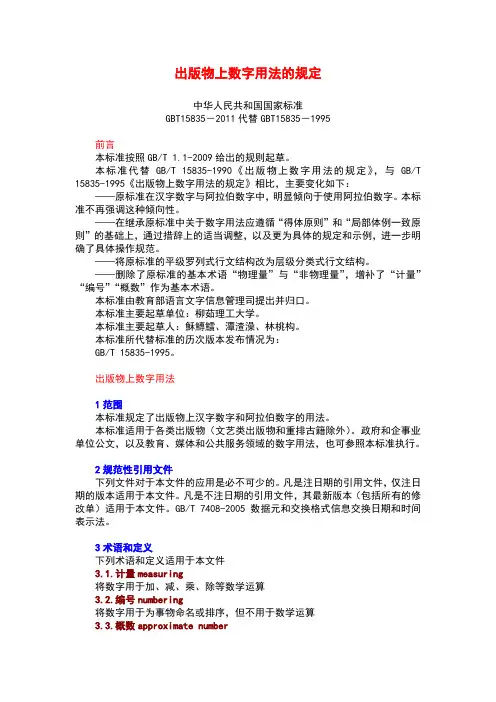出版物上数字用法的规定