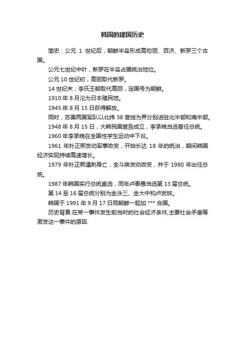 韩国的建国历史