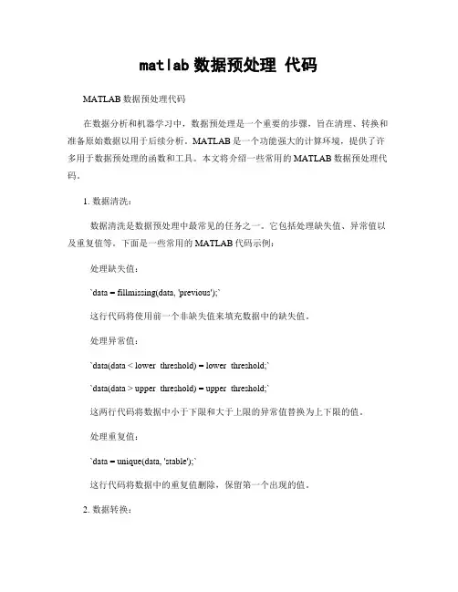 matlab数据预处理 代码