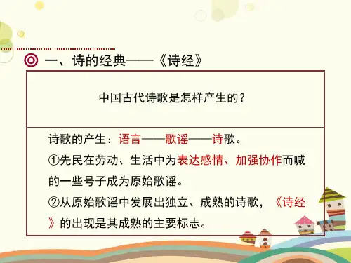 中国古典文学的时代特色 完整版课件