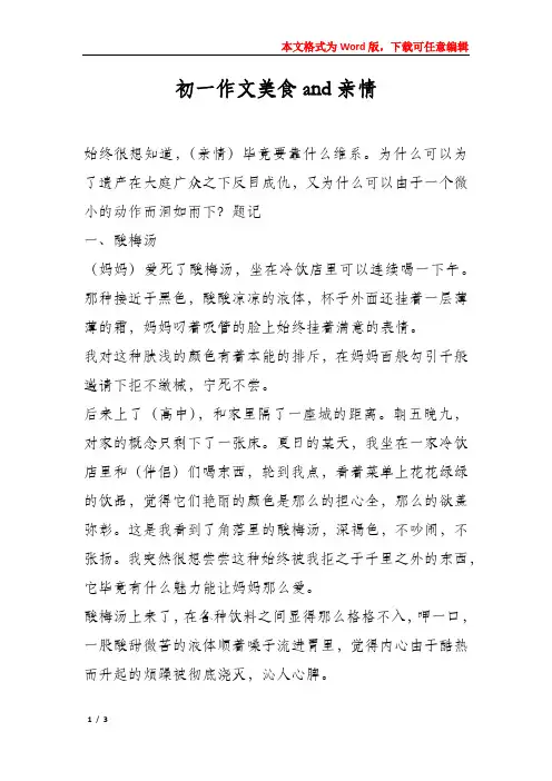 初一作文美食and亲情