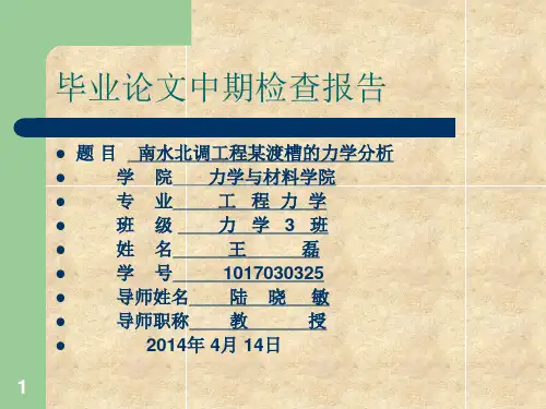 毕业论文中期检查报告ppt课件