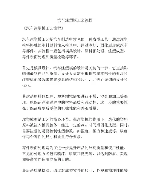 汽车注塑模工艺流程