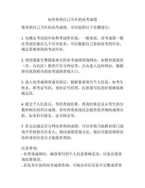 如何查到自己当年的高考成绩